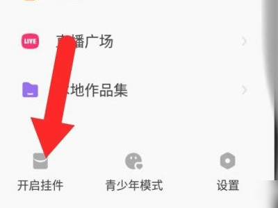 快手的红包挂件在哪里?第3步