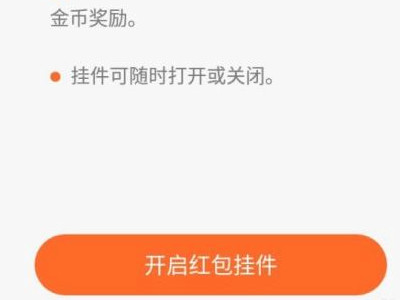 快手的红包挂件在哪里?第4步