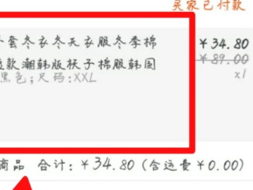 淘宝付款了怎样退订单第3步