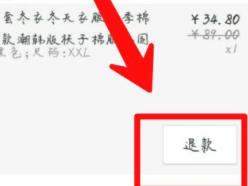 淘宝付款了怎样退订单第4步
