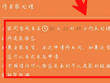 淘宝付款了怎样退订单第7步