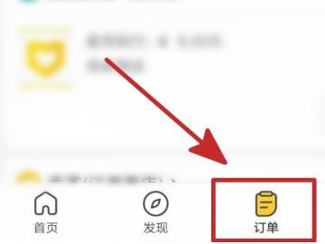 美团退房怎么退第2步