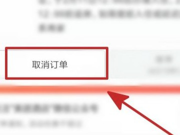 美团退房怎么退第3步