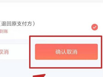 美团退房怎么退第4步