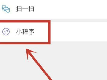 搜索里常用小程序怎么删除第3步