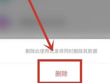 搜索里常用小程序怎么删除第6步
