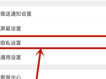 怎么关闭微博评论过滤第3步