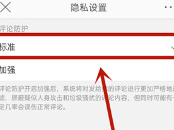 怎么关闭微博评论过滤第5步
