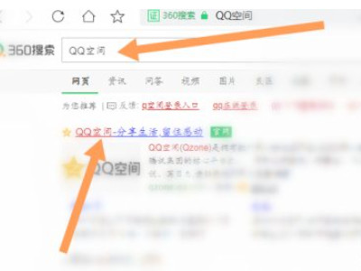 qq空间怎么禁止别人保存本地第1步