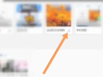 qq空间怎么禁止别人保存本地第4步