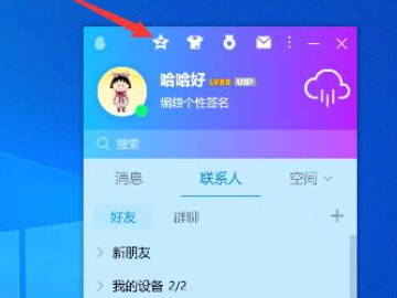 qq空间注销第1步