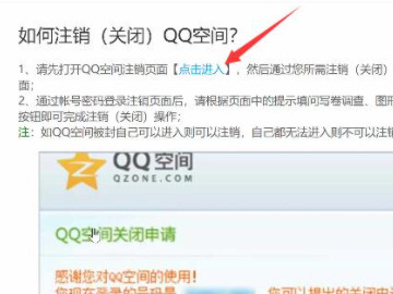 qq空间注销第4步