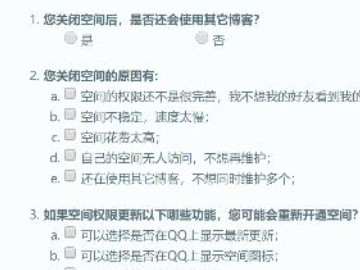 qq空间注销第5步