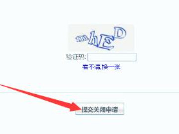 qq空间注销第6步