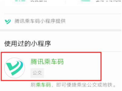 公交车扫码支付扫哪里第1步
