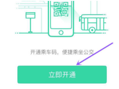 公交车扫码支付扫哪里第2步