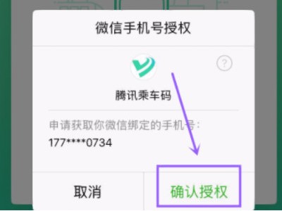 公交车扫码支付扫哪里第3步