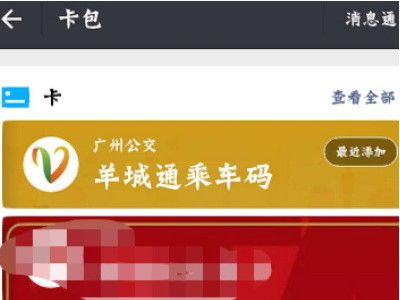 公交车扫码支付扫哪里第5步