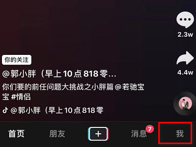 抖音充错钱了可以退吗第1步