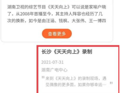 天天向上的门票怎么买第2步