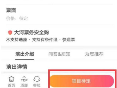 天天向上的门票怎么买第3步