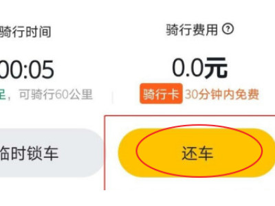 美团小黄车怎么关锁第3步