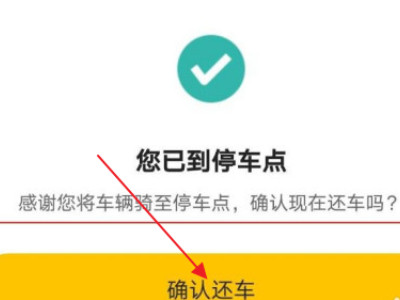 美团小黄车怎么关锁第4步