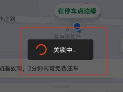 美团小黄车怎么关锁第5步