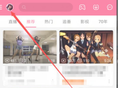 哔哩哔哩怎么拍视频第1步