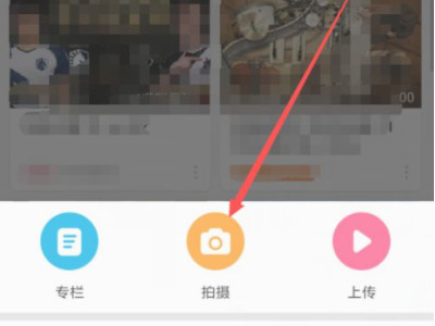 哔哩哔哩怎么拍视频第3步