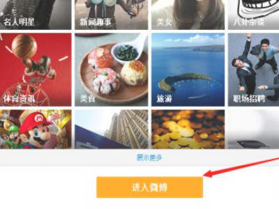 微博怎么激活帐号第1步