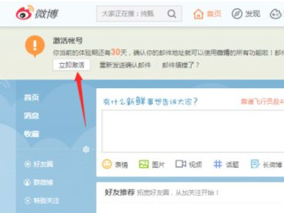微博怎么激活帐号第2步