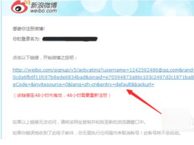 微博怎么激活帐号第5步