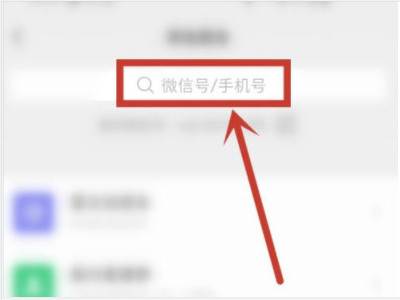 微信删除联系人怎么恢复第3步