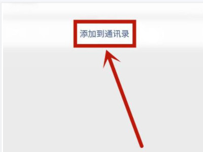 微信删除联系人怎么恢复第5步