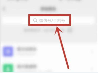 微信联系人删除了怎么找回第3步
