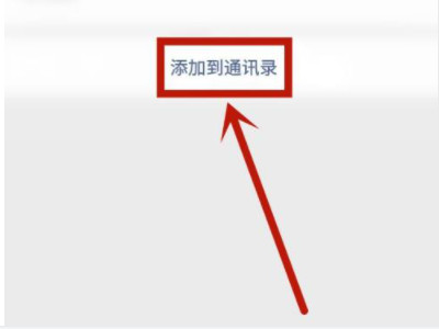 微信联系人删除了怎么找回第5步