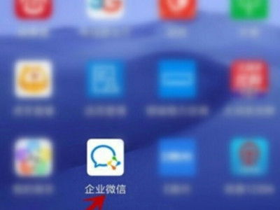 企业微信永久封了号应该怎么办第1步