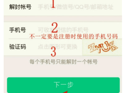 企业微信永久封了号应该怎么办第3步