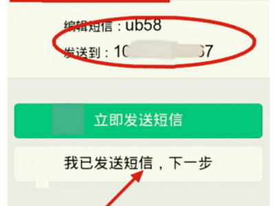 企业微信永久封了号应该怎么办第4步