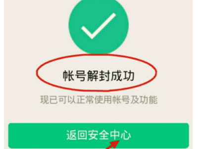 企业微信永久封了号应该怎么办第5步