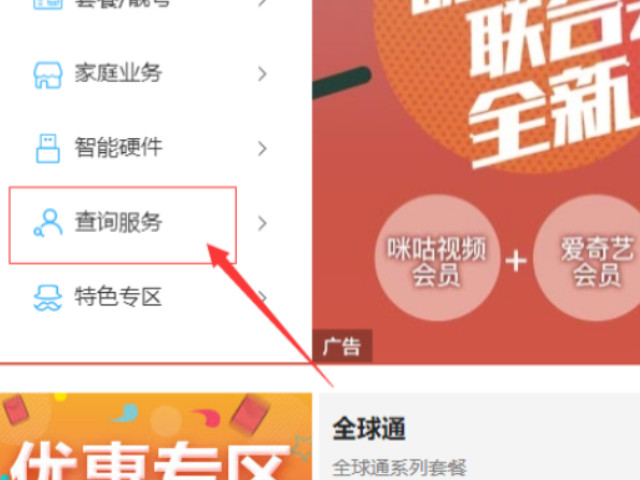 移动网上营业厅怎么查询通话详单第2步