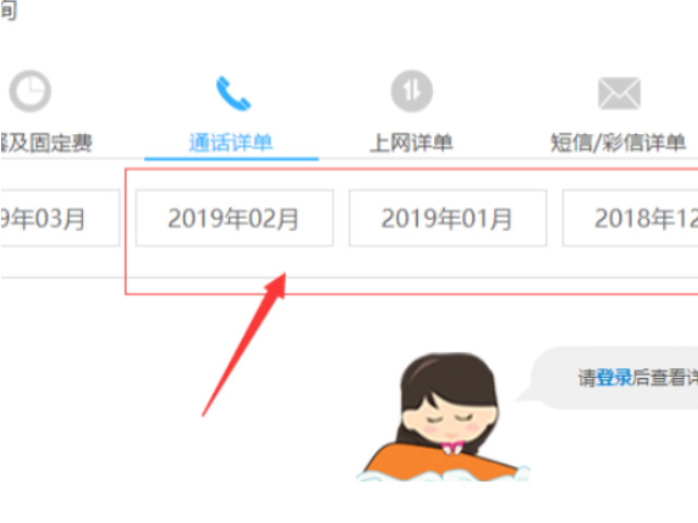 移动网上营业厅怎么查询通话详单第4步