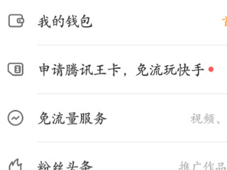 快手直播收到的礼物怎么提现第3步