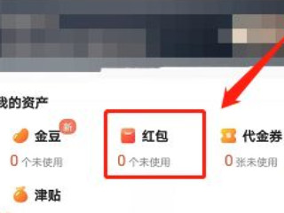 美团10元通用红包怎么领第3步