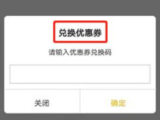 美团10元通用红包怎么领第5步