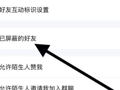 2021新版本qq黑名单不见了第5步