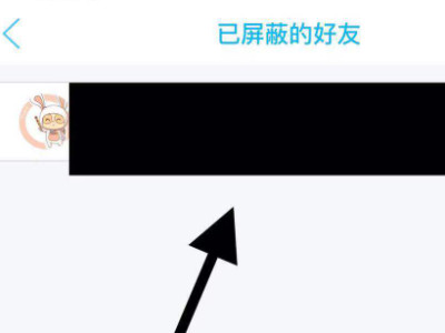 2021新版本qq黑名单不见了第6步
