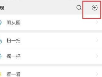 怎么用qq号加微信好友第1步