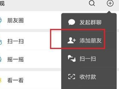 怎么用qq号加微信好友第2步